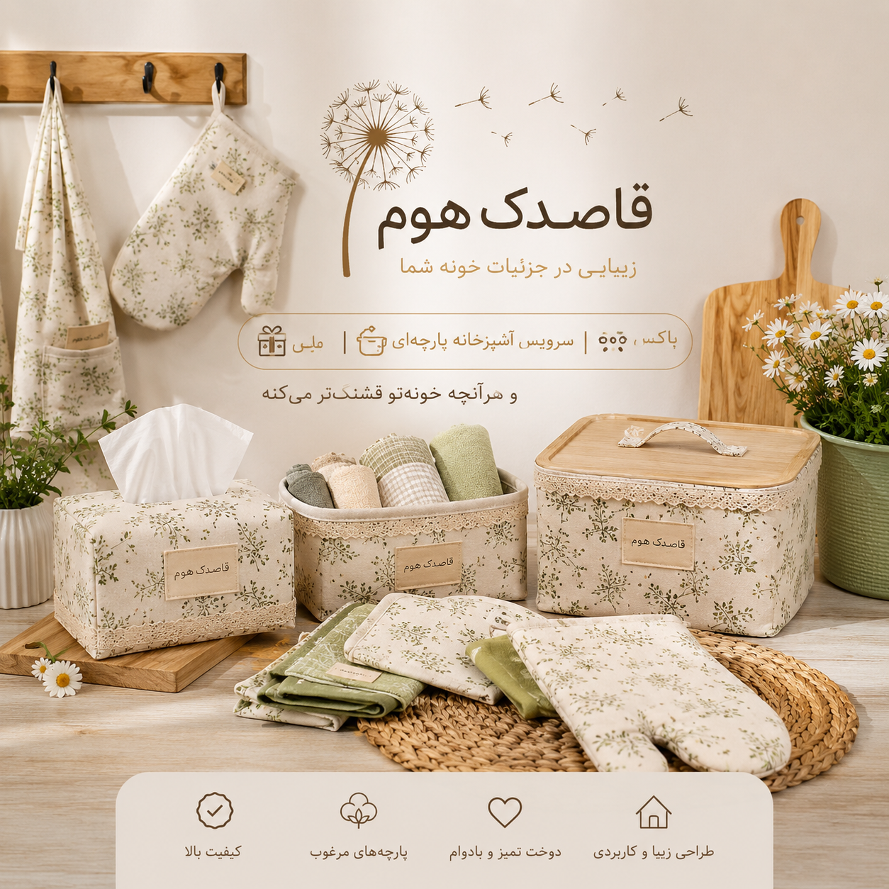 قاصدک هوم